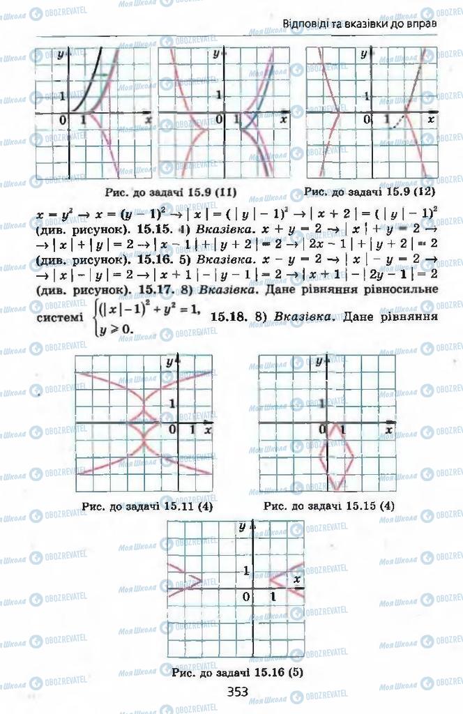 Підручники Алгебра 9 клас сторінка 353
