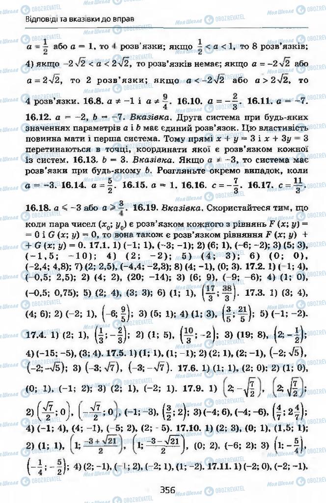 Учебники Алгебра 9 класс страница 356