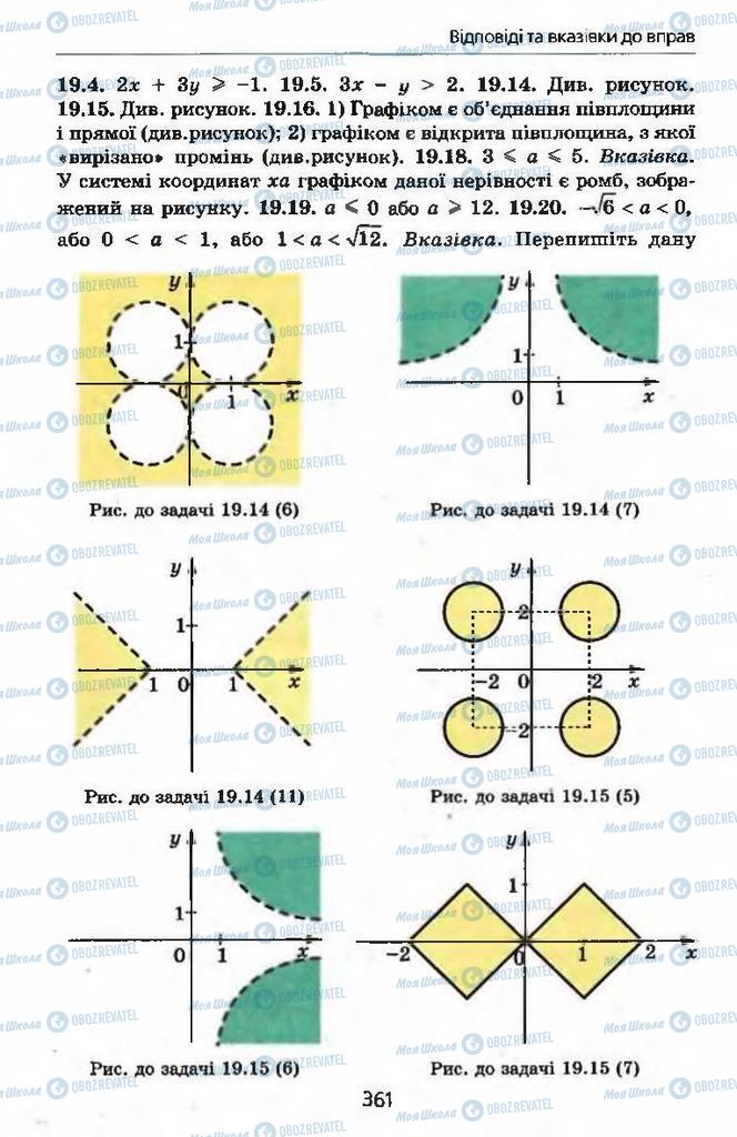 Учебники Алгебра 9 класс страница 361