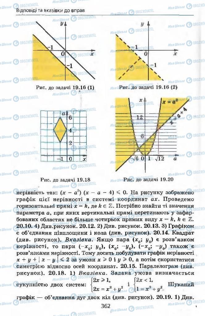 Підручники Алгебра 9 клас сторінка 362