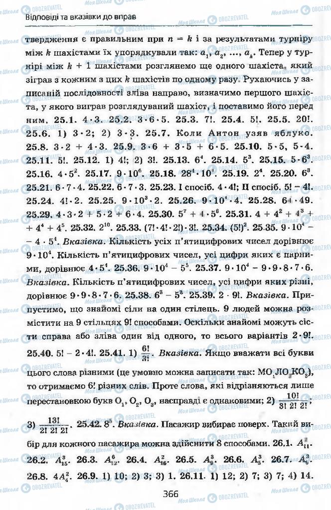 Підручники Алгебра 9 клас сторінка 366