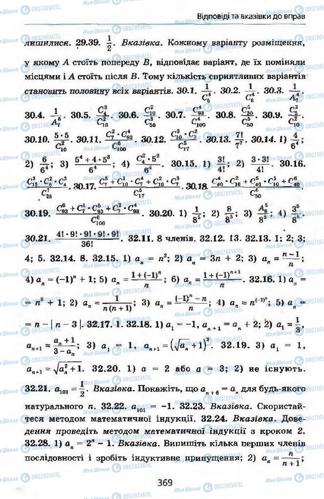 Підручники Алгебра 9 клас сторінка 369