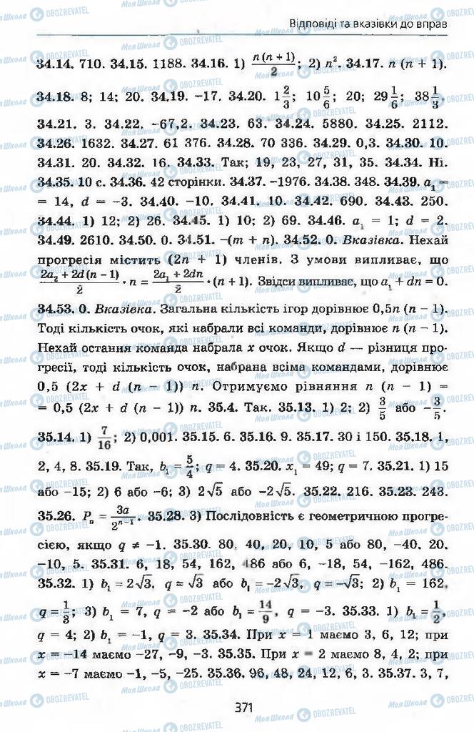 Підручники Алгебра 9 клас сторінка 371