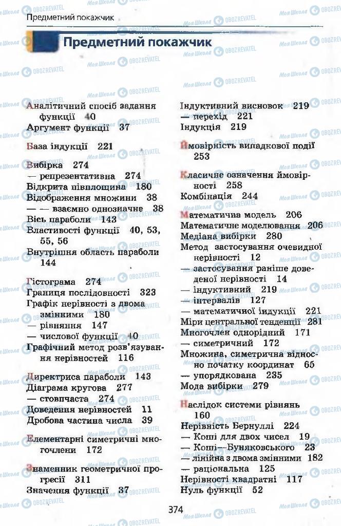 Підручники Алгебра 9 клас сторінка  374