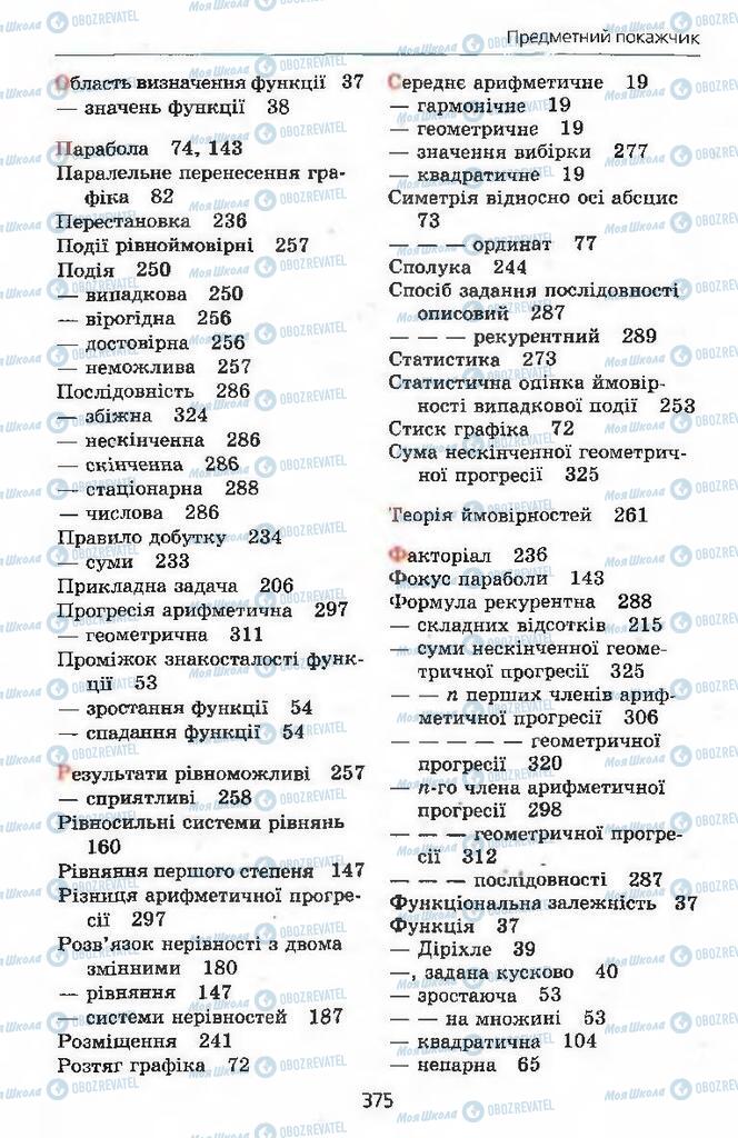 Підручники Алгебра 9 клас сторінка 375