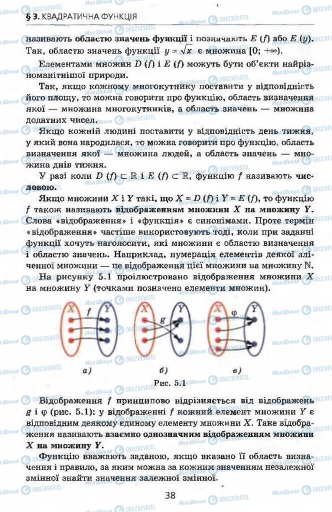 Учебники Алгебра 9 класс страница 38