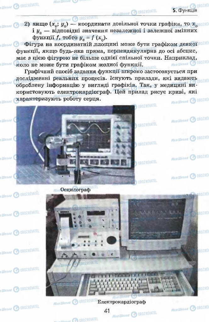 Учебники Алгебра 9 класс страница 41