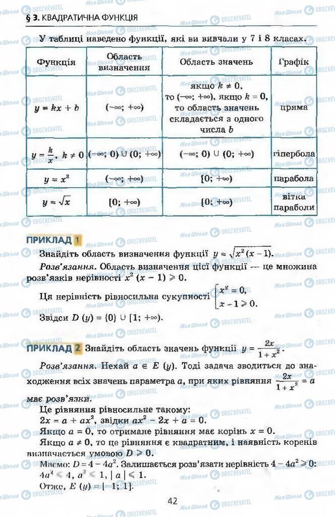 Підручники Алгебра 9 клас сторінка 42