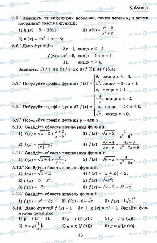 Учебники Алгебра 9 класс страница 45