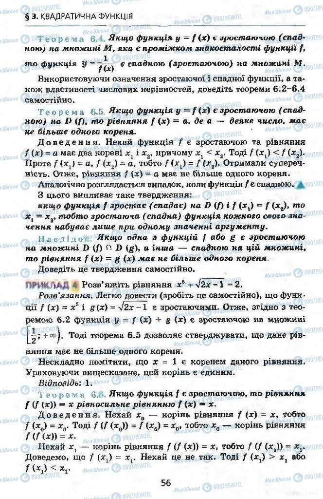 Підручники Алгебра 9 клас сторінка 56