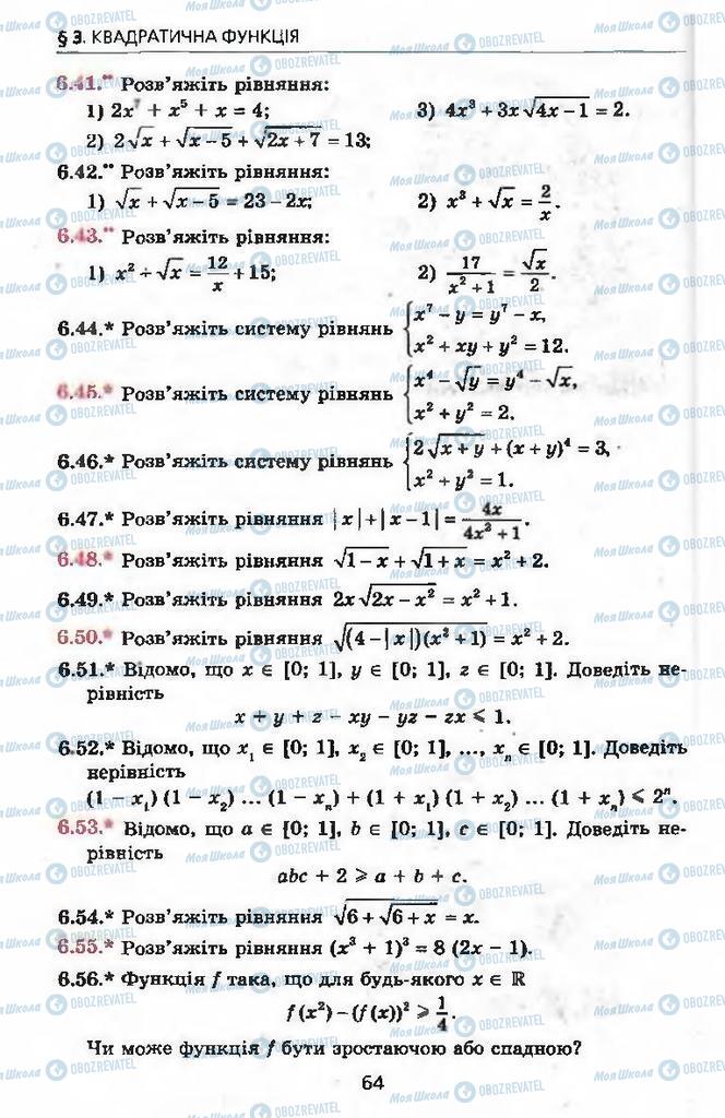 Учебники Алгебра 9 класс страница 64