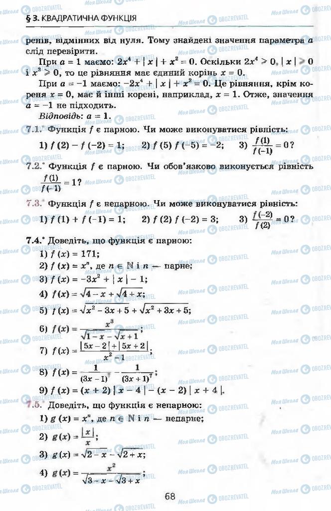 Учебники Алгебра 9 класс страница 68
