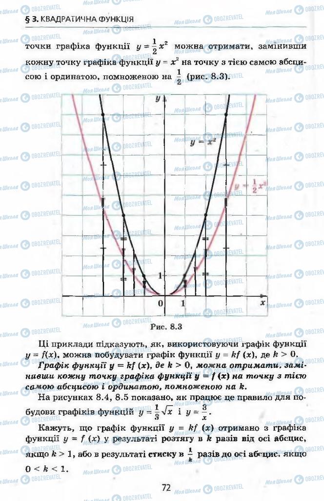 Учебники Алгебра 9 класс страница 72