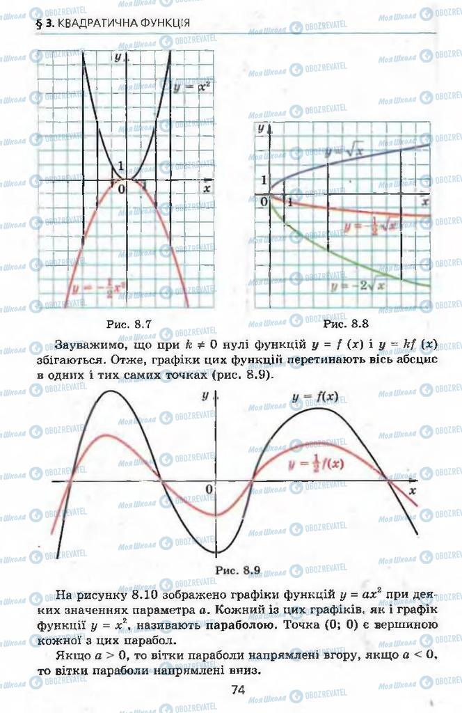 Учебники Алгебра 9 класс страница 74
