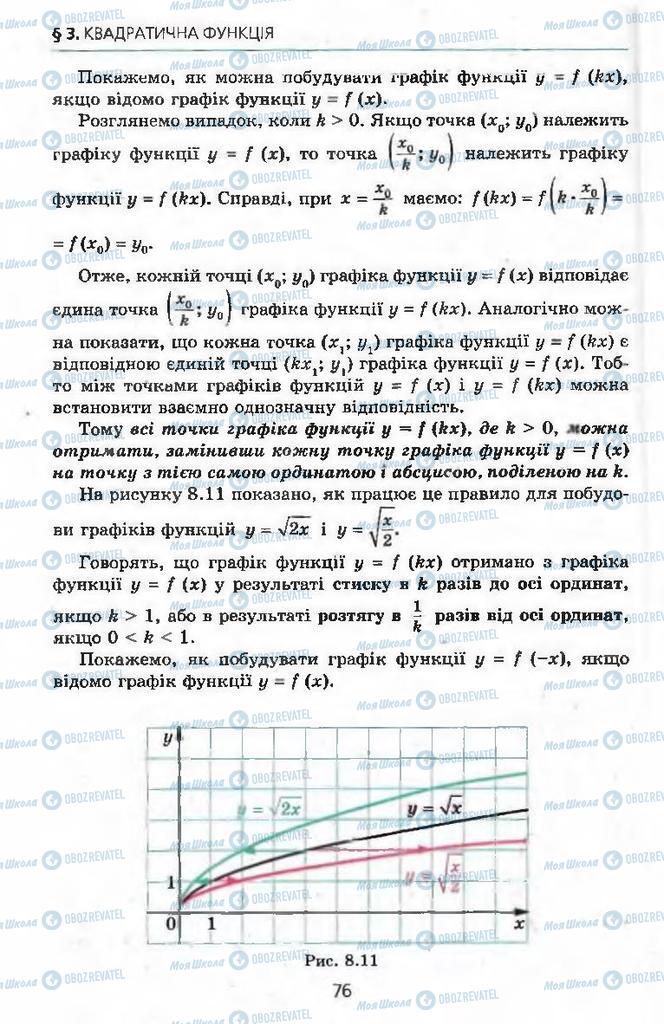 Учебники Алгебра 9 класс страница 76