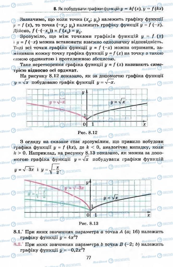 Учебники Алгебра 9 класс страница 77