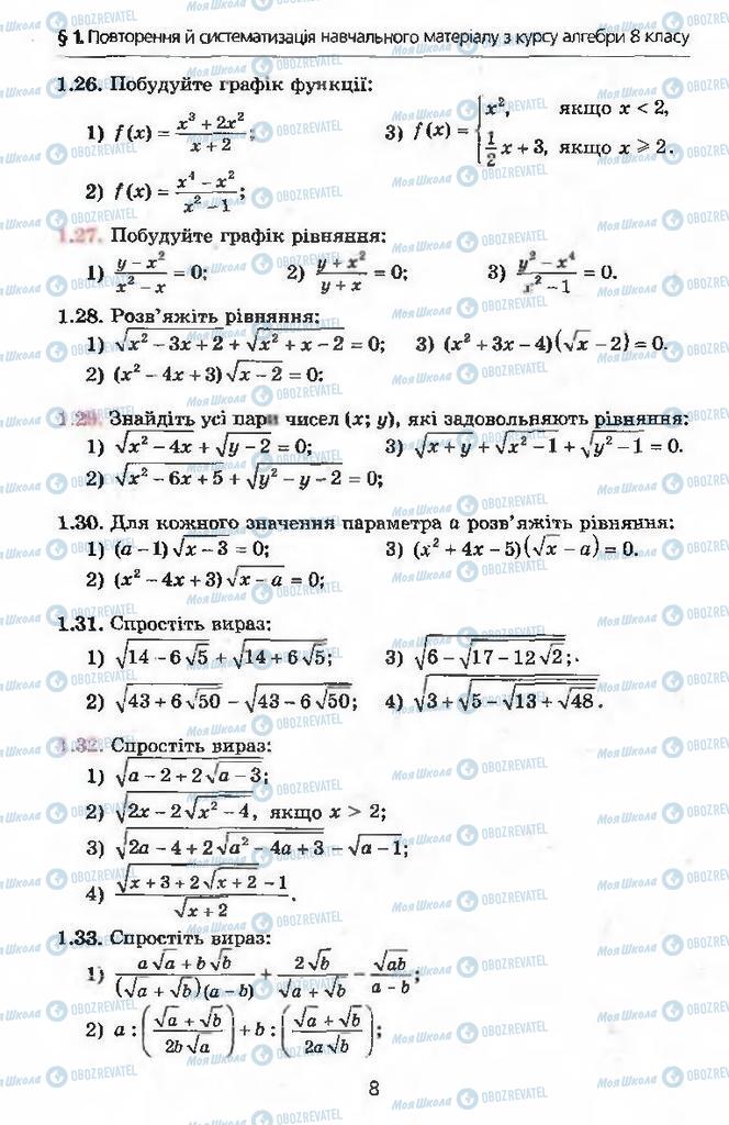 Учебники Алгебра 9 класс страница 8