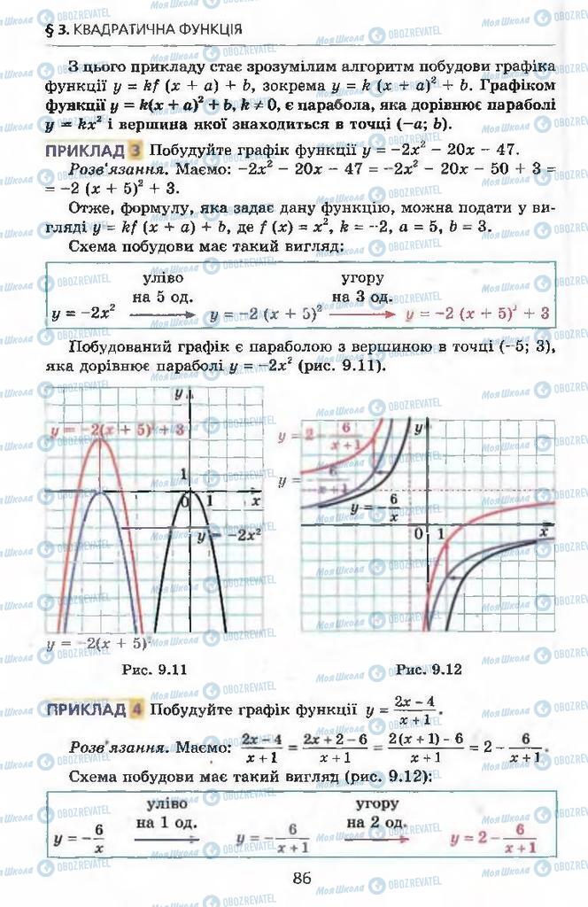 Учебники Алгебра 9 класс страница 86