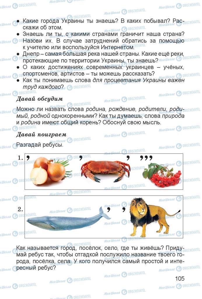 Учебники Чтение 4 класс страница 105