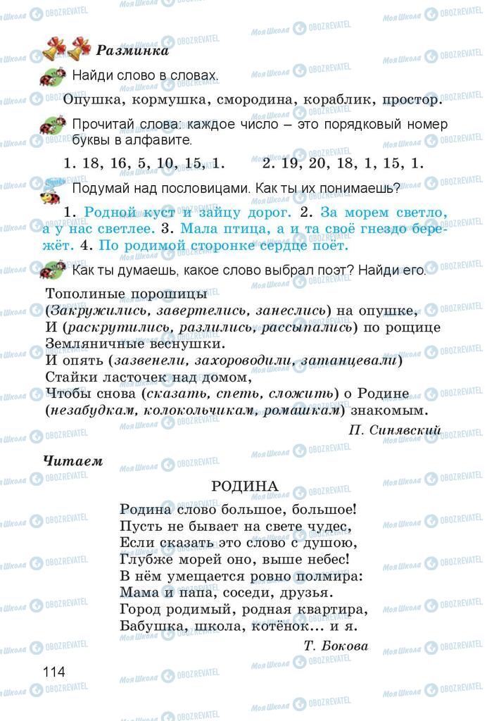 Підручники Читання 4 клас сторінка 114