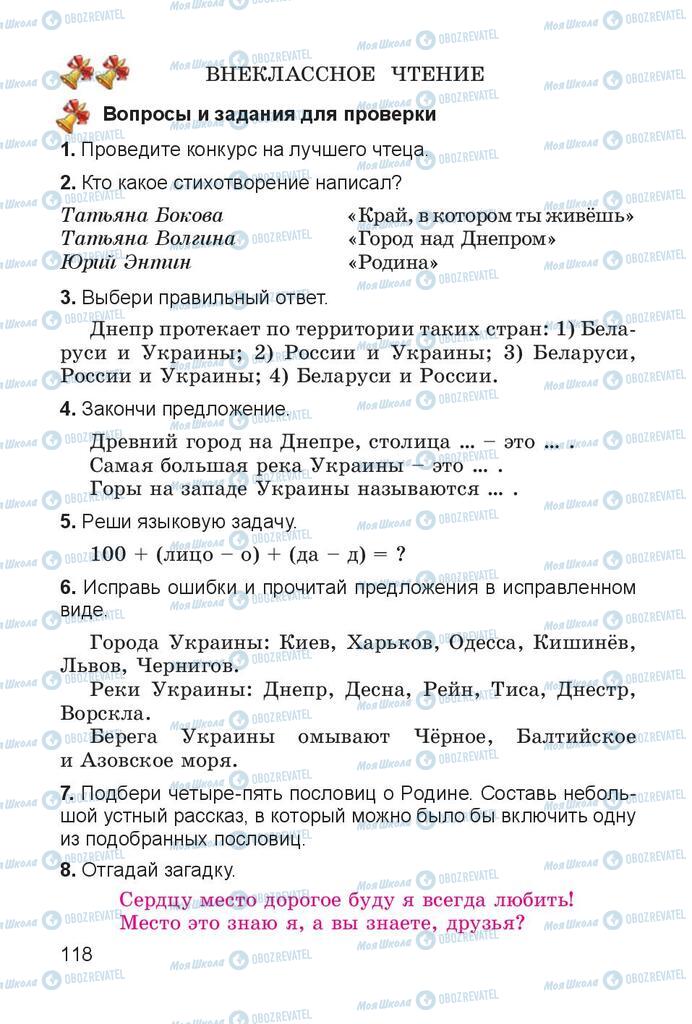 Підручники Читання 4 клас сторінка 118