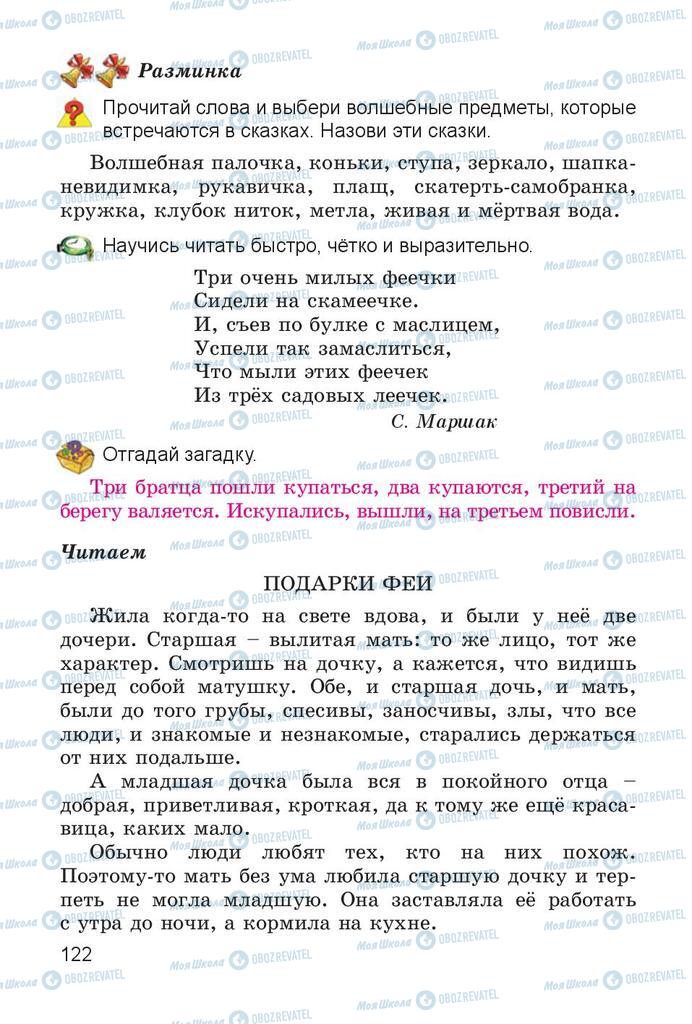 Підручники Читання 4 клас сторінка 122