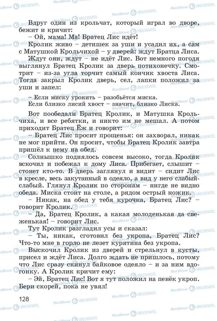 Підручники Читання 4 клас сторінка 128