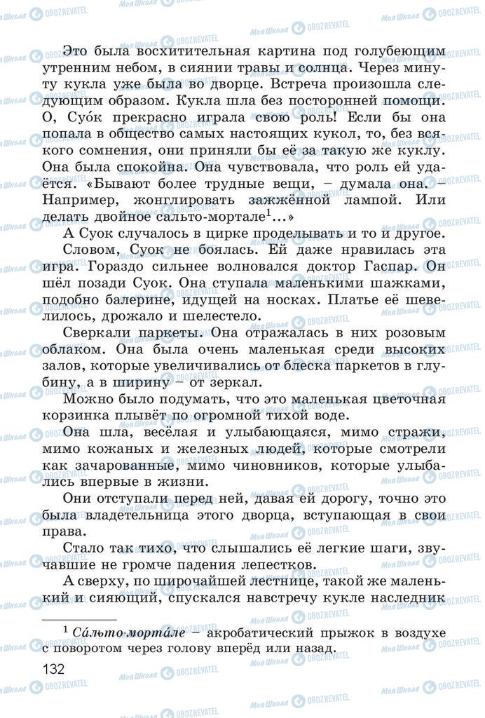 Підручники Читання 4 клас сторінка 132