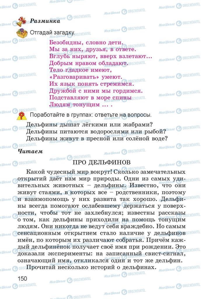 Підручники Читання 4 клас сторінка 150