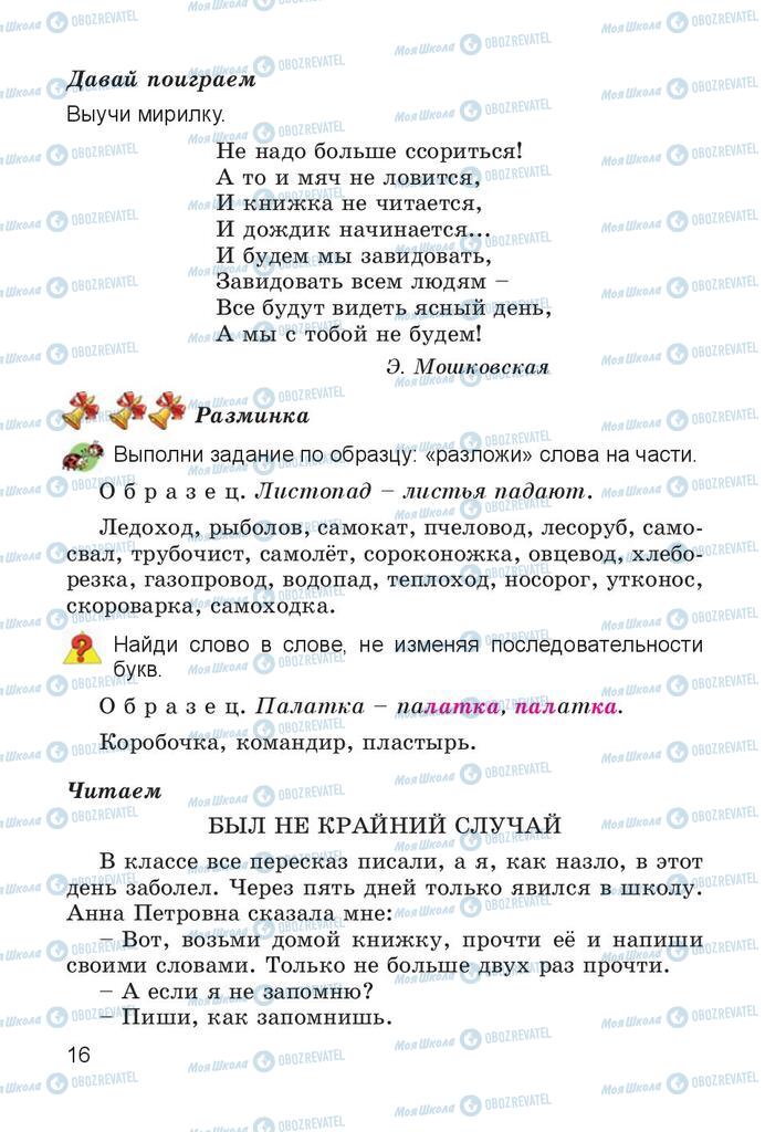 Підручники Читання 4 клас сторінка 16