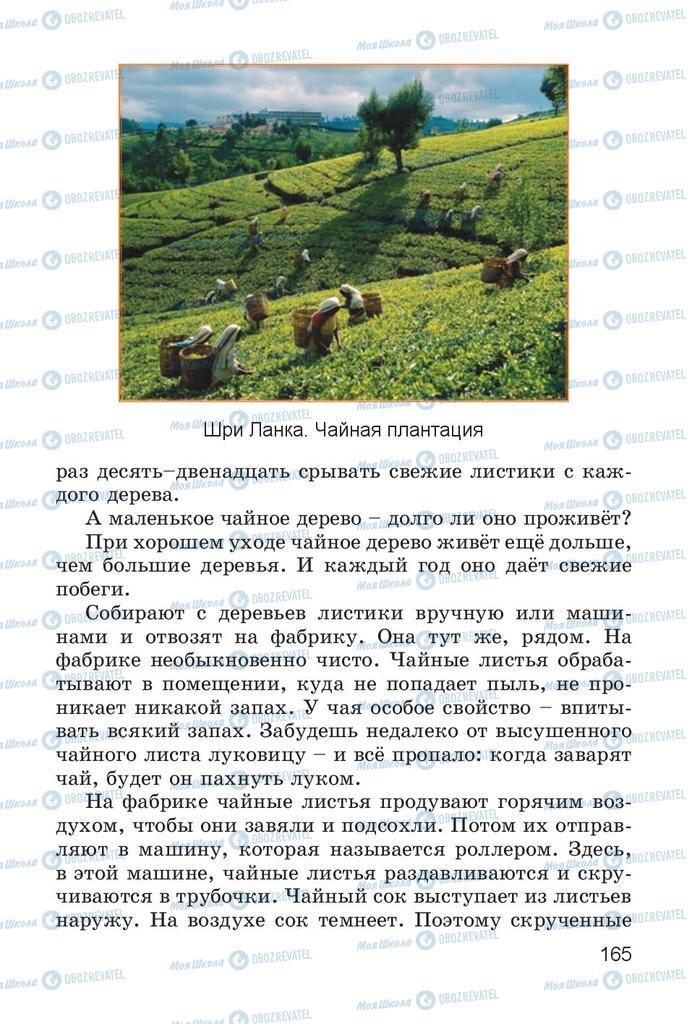 Підручники Читання 4 клас сторінка 165