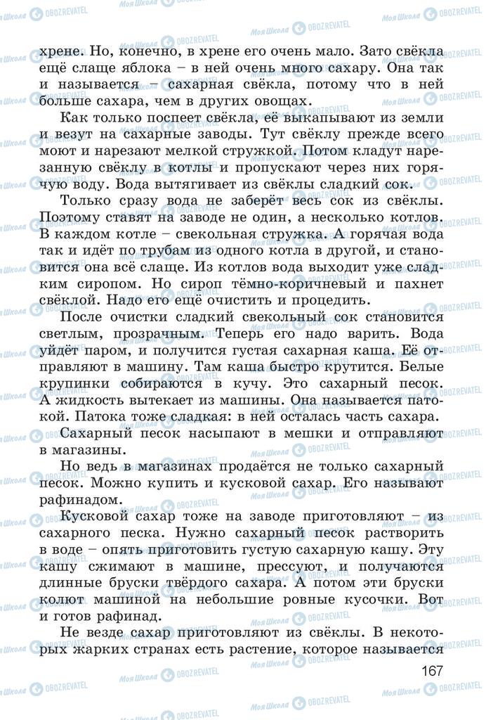 Підручники Читання 4 клас сторінка 167