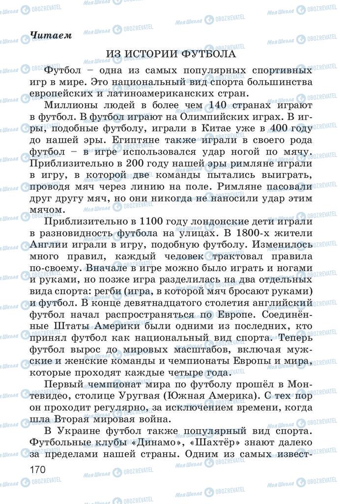 Підручники Читання 4 клас сторінка 170