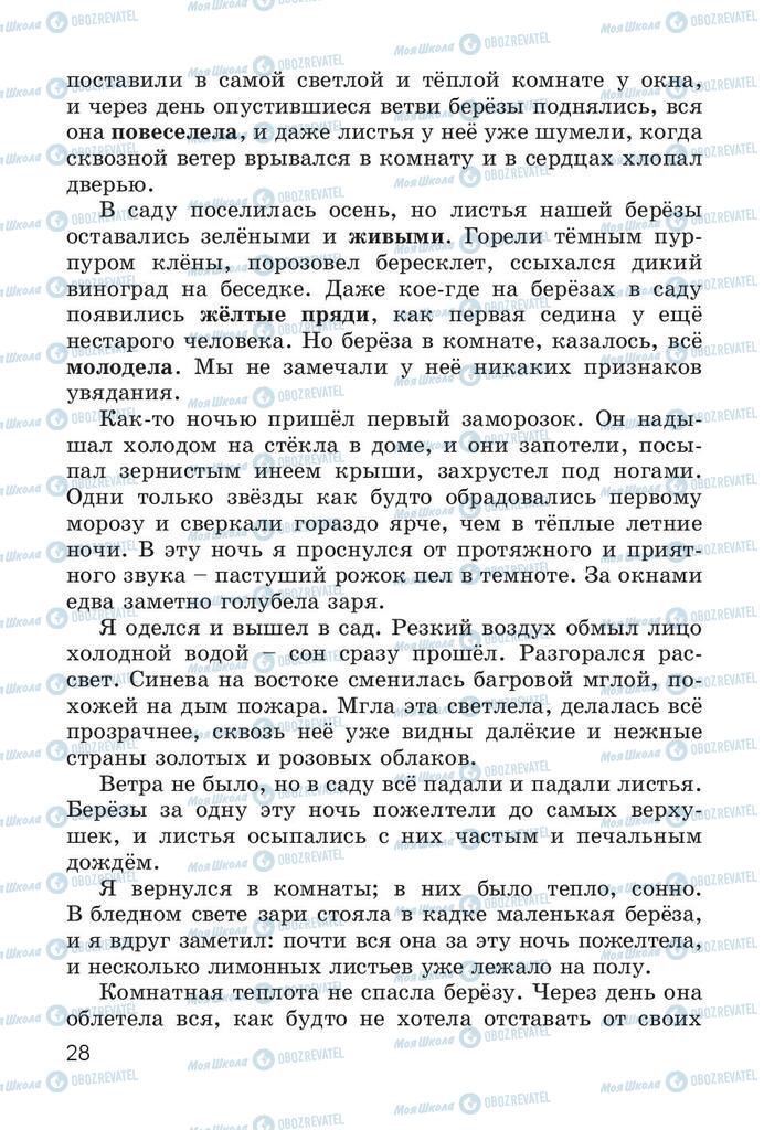 Підручники Читання 4 клас сторінка 28