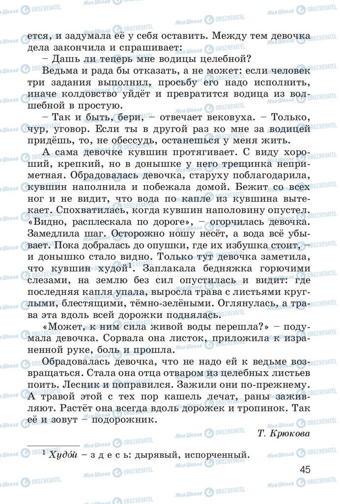 Підручники Читання 4 клас сторінка 45