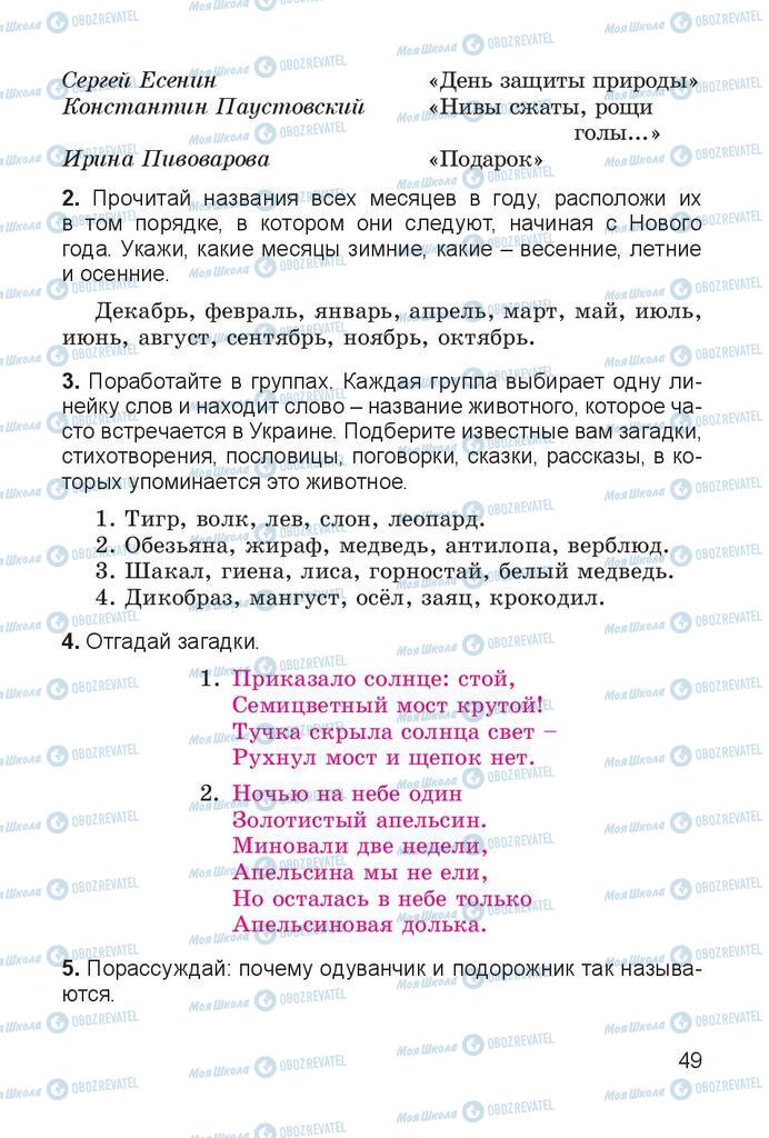 Підручники Читання 4 клас сторінка 49