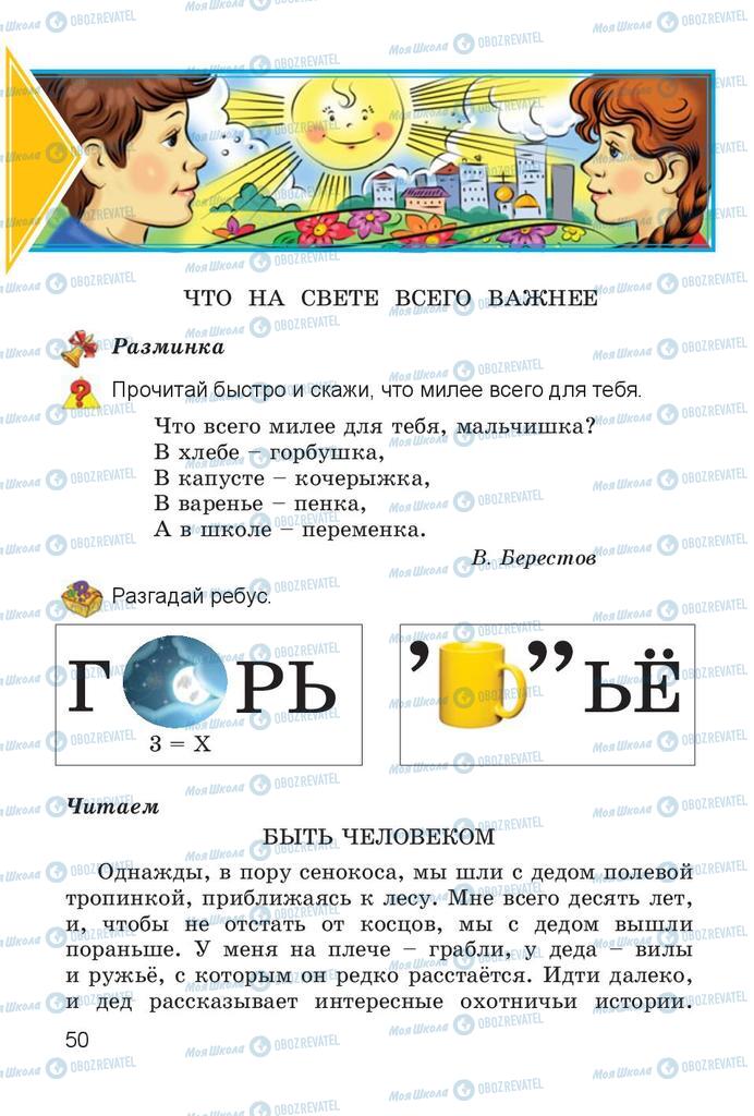 Підручники Читання 4 клас сторінка 50