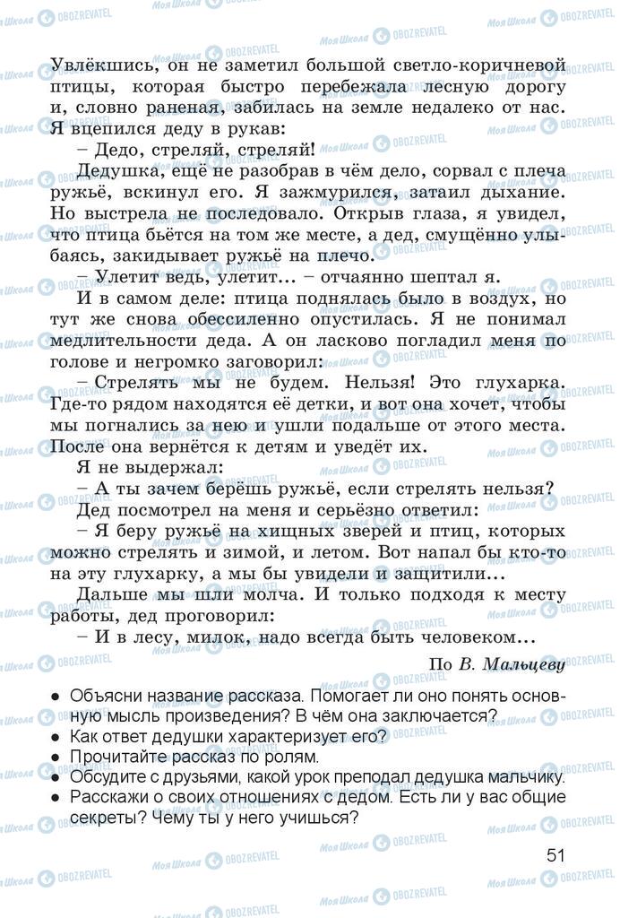 Підручники Читання 4 клас сторінка  51