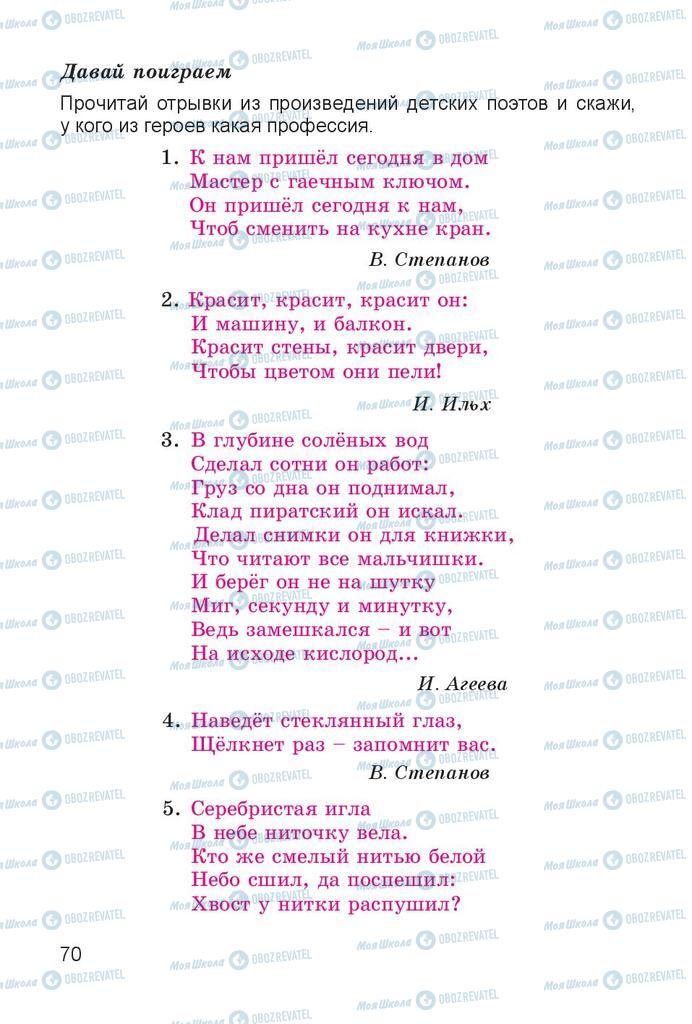 Підручники Читання 4 клас сторінка 70