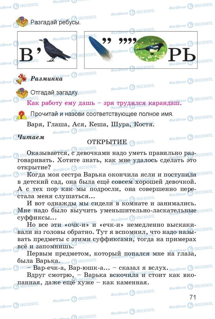 Підручники Читання 4 клас сторінка 71