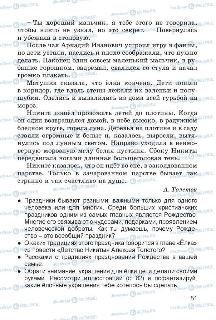 Підручники Читання 4 клас сторінка 81