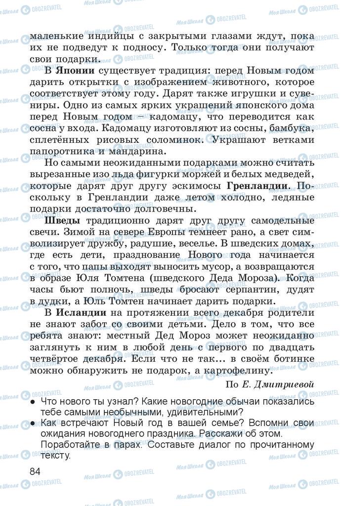 Підручники Читання 4 клас сторінка 84