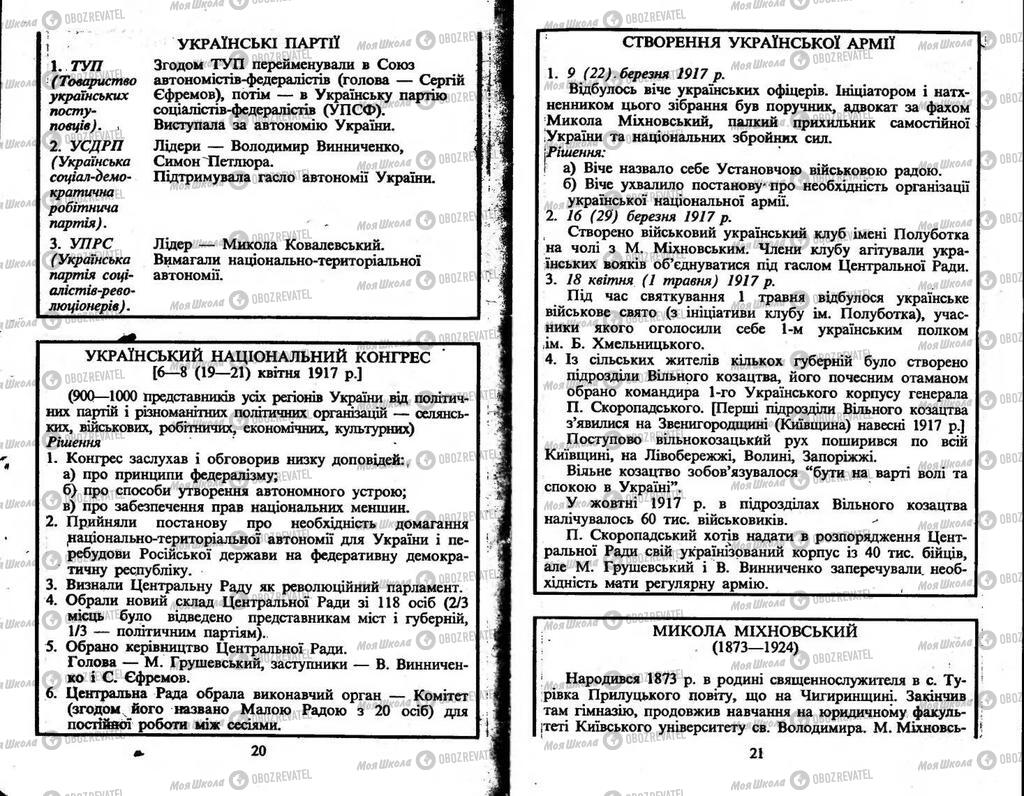 Підручники Історія України 10 клас сторінка 20-21
