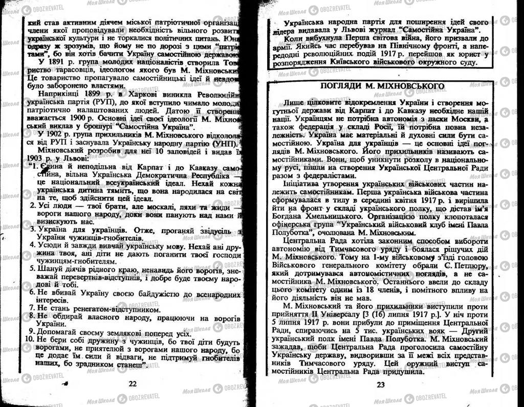 Учебники История Украины 10 класс страница  22-23