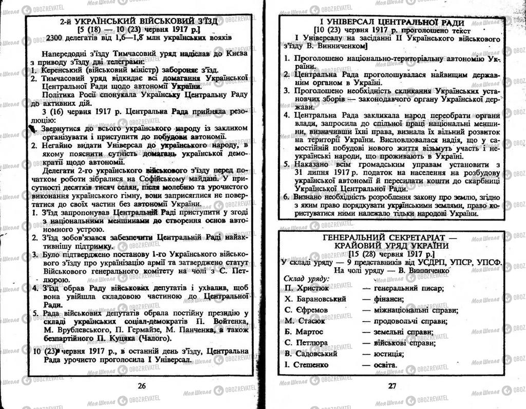 Учебники История Украины 10 класс страница  26-27