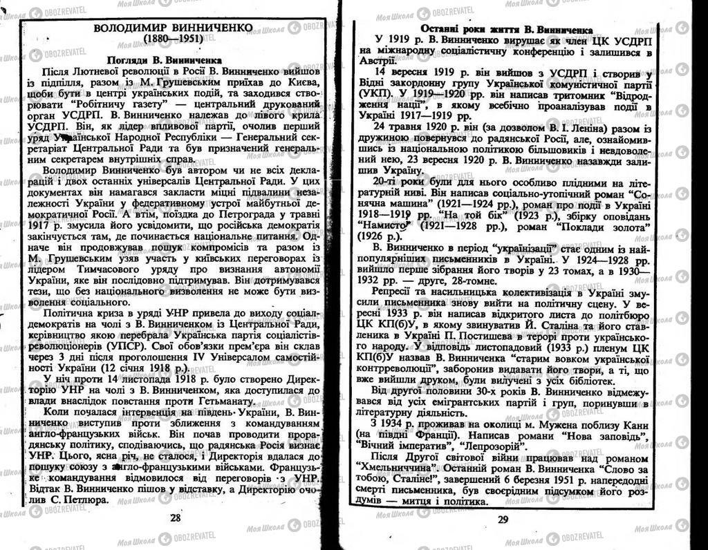 Підручники Історія України 10 клас сторінка  28-29