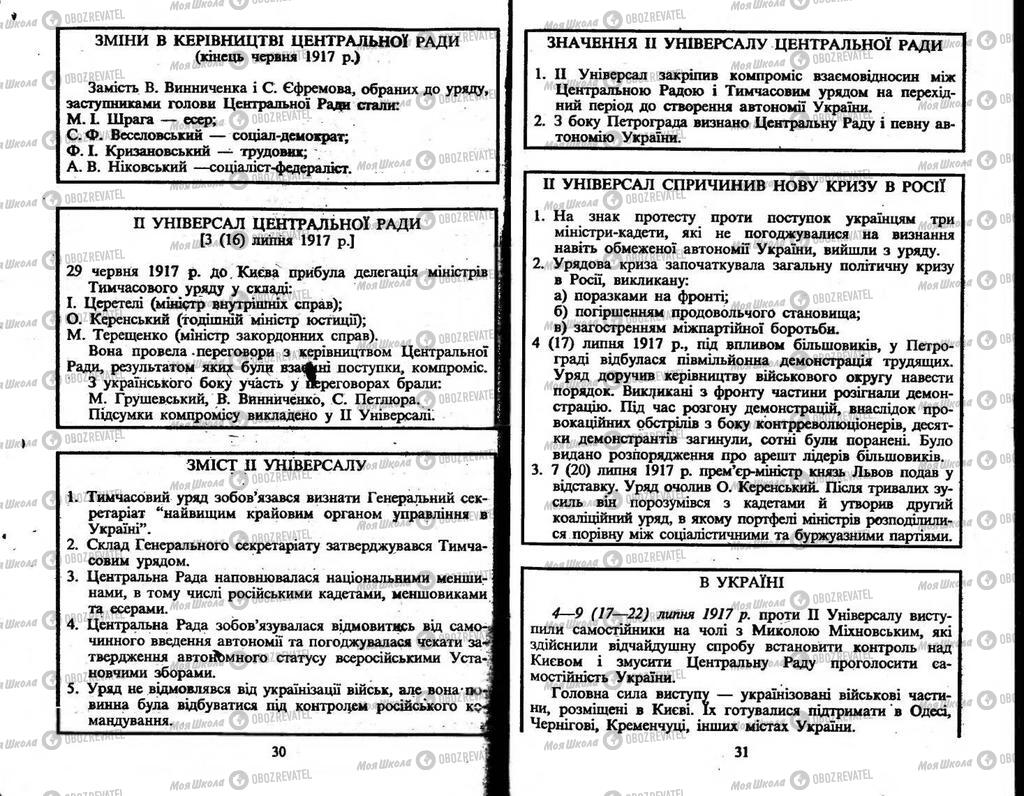Учебники История Украины 10 класс страница  30-31