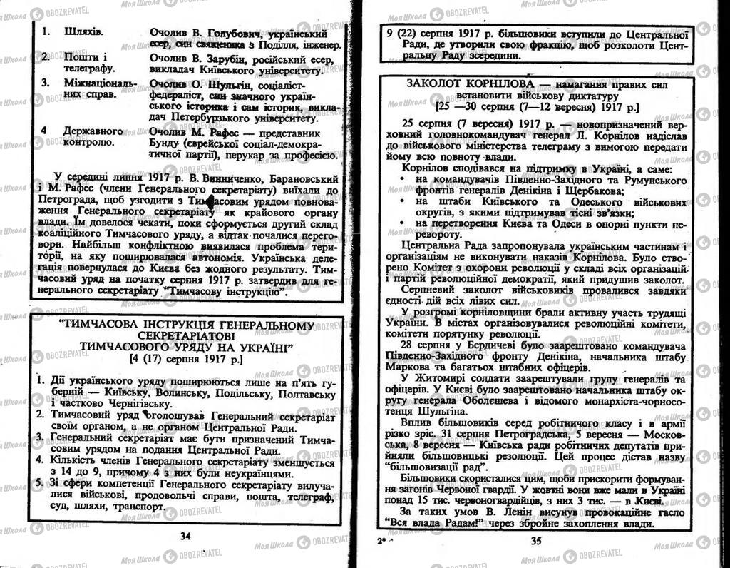 Підручники Історія України 10 клас сторінка 34-35