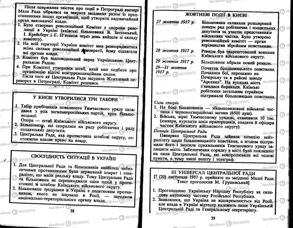 Учебники История Украины 10 класс страница  38-39