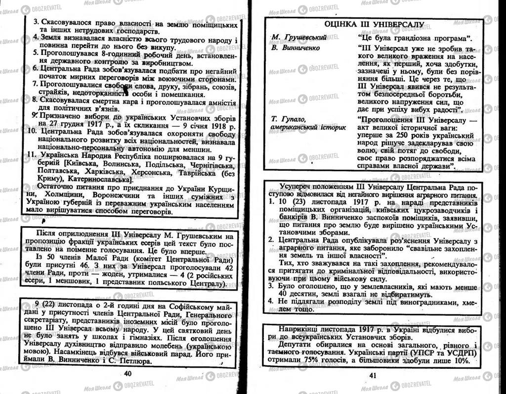 Підручники Історія України 10 клас сторінка  40-41